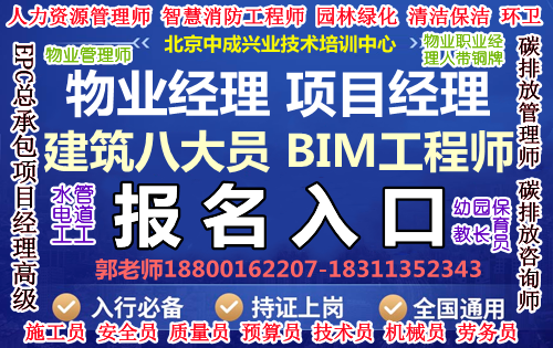 文山物业经理项目经理垃圾处理管工水电工房地产经纪人八大员监理工程师考试