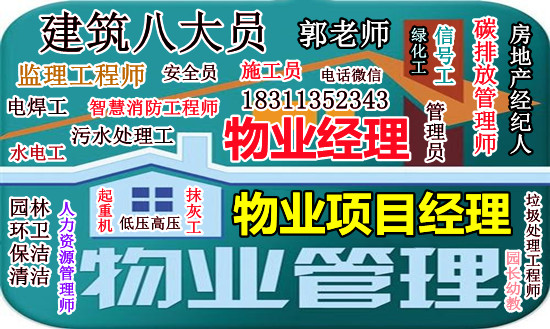 牡丹江物业经理项目经理物业师垃圾处理电气工程师建筑八大员电工碳排放考试
