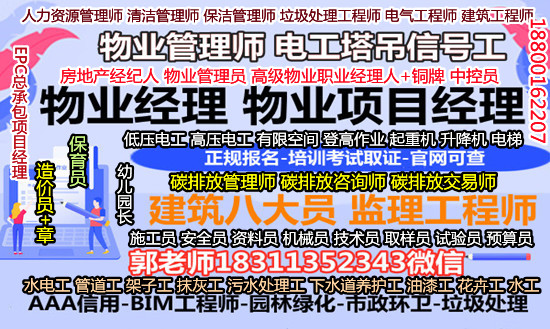泰安AAA信用智慧消防工程师物业师物业经理项目经理碳排放施工员安全员资料员考试