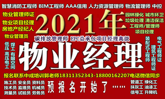 聊城建筑八大员房地产经纪人物业经理项目经理垃圾处理管工信号工考试