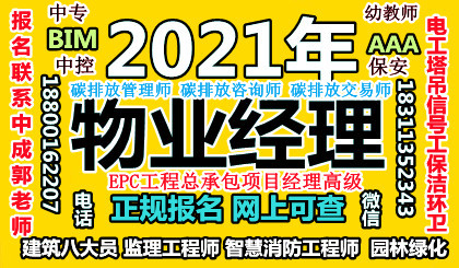六安房地产经纪人物业经理项目经理物业师建筑八大员塔吊装载机培训