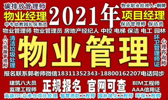 临沂物业经理项目经理人力资源管理师监理工程师建筑八大员垃圾处理房地产经纪人管工考试