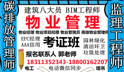 玉树物业经理项目经理EPC总承包项目经理建筑八大员信号工电工碳排放考试