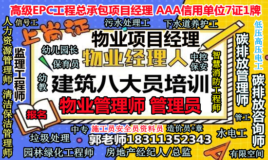 威海物业经理项目经理中控起重机架子工建筑八大员清洁管理师园长幼教考试