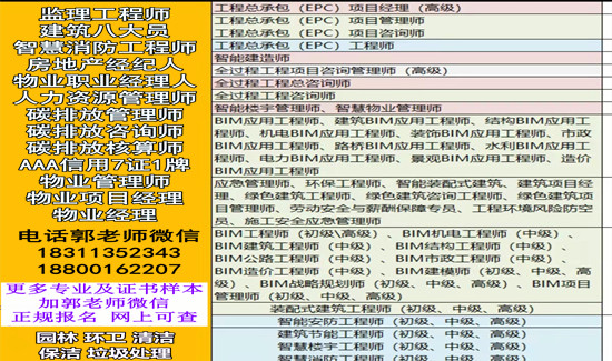 鄂州建筑八大员环卫管理师碳排放管理师物业经理项目经理起重机保洁培训