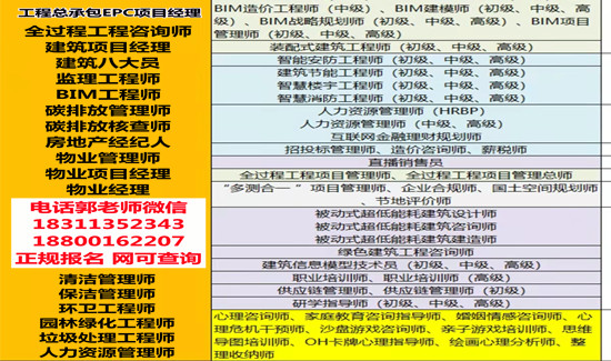 山东中控管理员园林绿化碳排放管理师智慧消防工程师安全员施工员物业管理考试