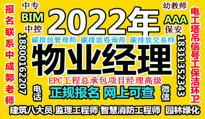 六安碳排放管理师清洁保洁环卫垃圾处理八大员安全员物业经理双证培训