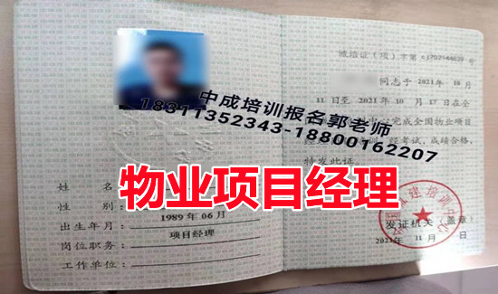 2022​商丘物业经理项目经理双证施工员测量员电工碳排放管理师清洁环卫培训