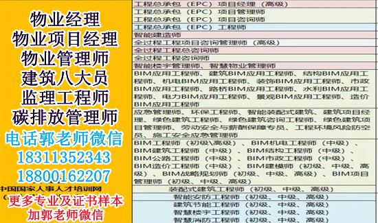 2022牡丹江幼教保育员园长碳排放管理师物业经理项目经理物业师建筑八大员培训