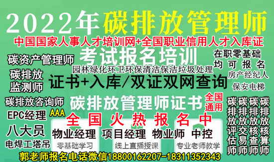 青岛碳排放管理师咨询师评估师培训物业经理项目经理中控建筑八大员报名条件