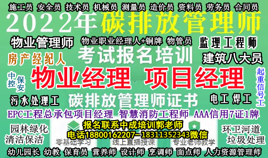 景德镇物业经理项目经理物业师房地产经纪人碳排放管理师八大员电工培训