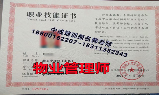 周口物业经理项目经理物业师碳排放管理师八大员电工污水处理工架子工培训