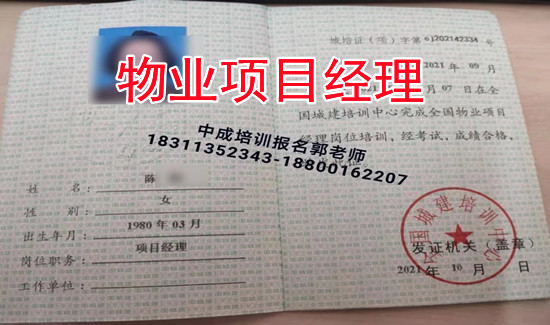 荆州物业经理项目经理物业师房地产经纪人垃圾处理工程师河道保洁电工报名条件