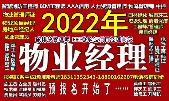 三亚物业经理项目经理物业师清洁管理房地产经纪人八大员怎么考