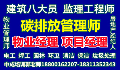 保定物业经理项目经理建筑八大员环卫管理师起重机塔吊信号工报名条件