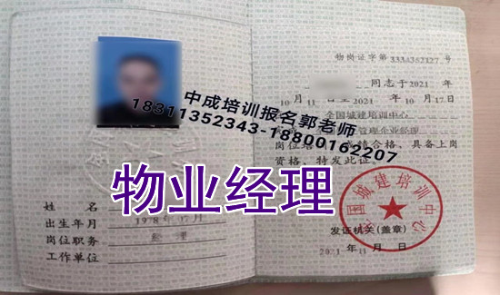 宁夏吴忠物业经理项目经理物业师环卫管理师八大员起重机保洁园长幼教考试