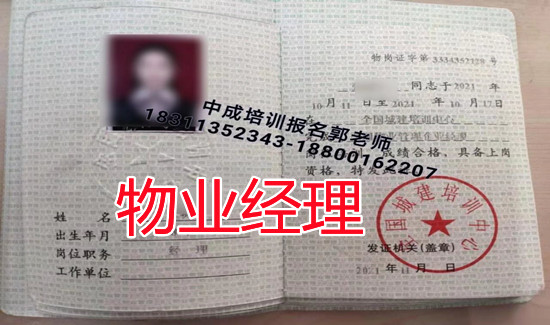 三明物业经理项目经理物业师房地产经纪人塔吊装载机碳排放管理师八大员培训