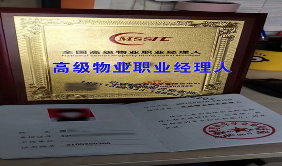 黄冈物业经理项目经理物业师房地产经纪人中控保洁保安八大员施工员安全员培训