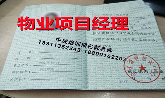 三明物业经理项目经理人力资源师保洁起重机塔吊八大员装载机培训