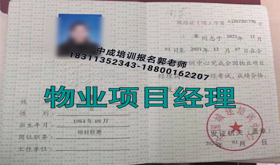 运城物业经理项目经理房地产经纪人电焊工架子工污水处理工起重机培训