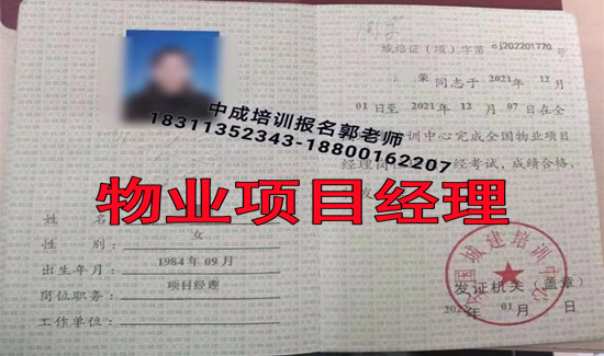 周口物业经理项目经理双证塔吊八大员管工起重机碳排放管理师考试