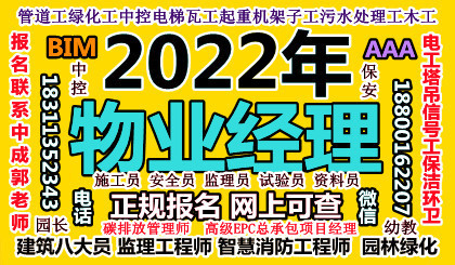 成都物业经理项目经理人力资源师房地产经纪人建筑八大员碳排放考试