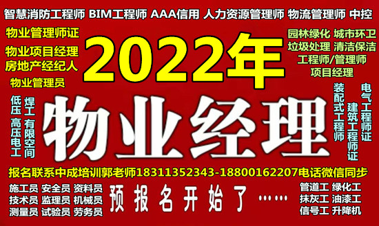 临沂物业经理项目经理物业师中控房地产经纪人八大员电工培训