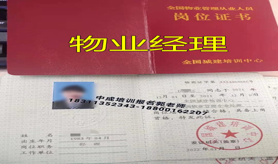 驻马店物业经理项目经理建筑八大员清洁保洁碳排放管理师起重机培训