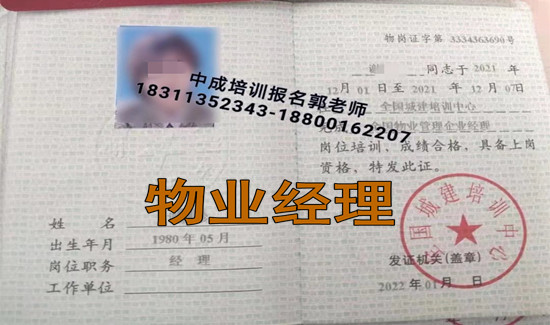 长治物业经理双证房地产经纪人建筑八大员管工污水处理工水电工架子工培训