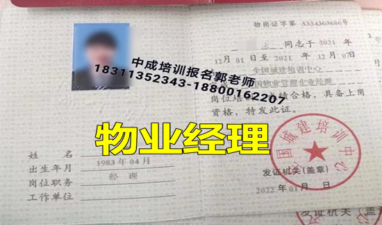 通化物业经理项目经理房地产经纪人八大员清洁污水处理工河道保洁工程师培训