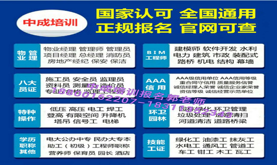 ​平凉物业经理项目经理人力资源师中控清洁保洁塔吊八大员信号工培训