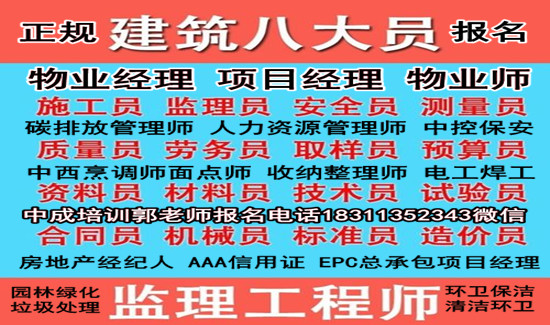 驻马店考取物业经理项目经理智慧消防工程师八大员电工架子工叉车管工培训