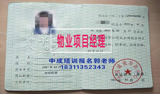 池州物业经理项目经理中控清洁环卫塔吊建筑八大员垃圾处理园长培训