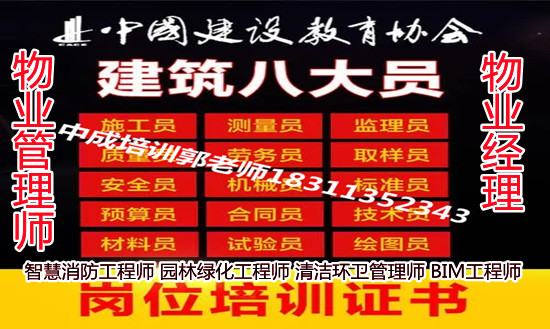 湖北建筑八大员监理工程师装配式建筑工程师房地产经纪人物业经理项目经理物业师培训