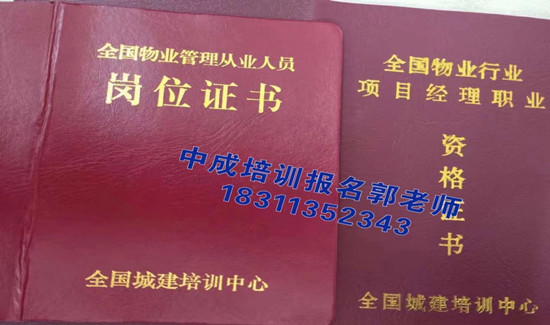黄山物业经理项目经理智慧消防工程师碳排放装配式工程师BIM工程师八大员培训