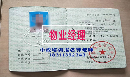 鹰潭物业经理项目经理物流师保安起重机建筑八大员信号工垃圾处理工培训