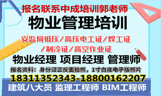 乌海物业经理项目经理物业师电焊工架子工建筑八大员清洁垃圾处理工程师培训