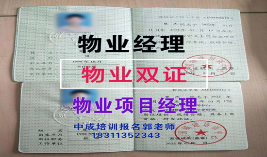 邯郸物业经理项目经理人力资源师中控清洁污水处理工八大员保洁培训