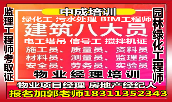 揭阳建筑八大员污水处理工房地产经纪人物业经理项目经理人力资源师起重机电工培训