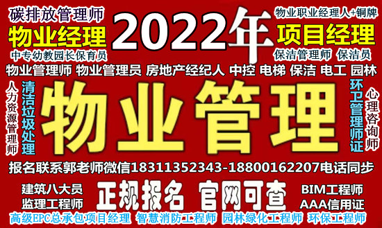 三明物业经理项目经理智慧消防工程师监理工程师电焊工架子工高空作业培训