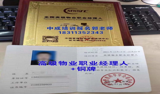 张家口物业经理项目经理中控清洁房地产经纪人八大员高空作业信号工碳排放管理师培训