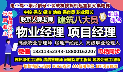 菏泽物业经理项目经理物业师电气工程师电工架子工园林绿化工程师培训