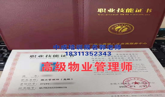 丹东物业经理项目经理物业师清洁污水处理工八大员高空作业架子工电工培训