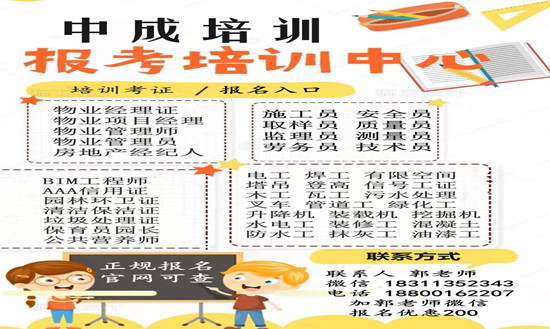 ​楚雄物业经理项目经理物业师八大员架子工人力师烹调师报名