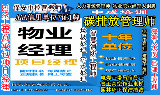 商丘物业经理项目经理管理员建筑八大员起重机架子工电焊工培训