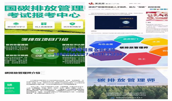 泰州物业经理项目经理职业经理中控垃圾处理八大员碳排放管理师培训