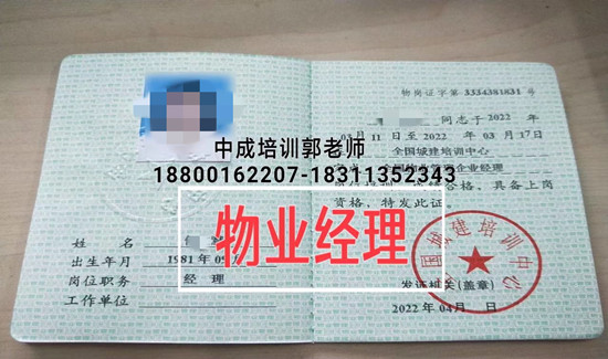 松原物业经理项目经理物业师清洁环卫园林建筑八大员起重机架子工培训