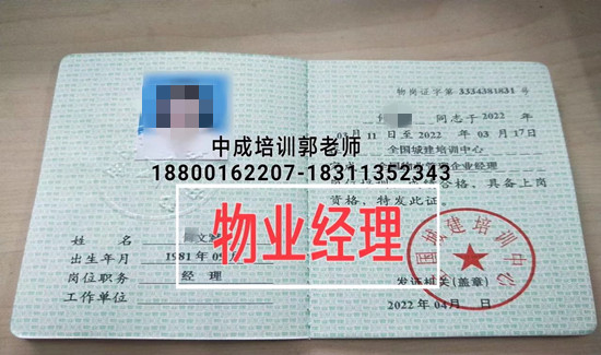 徐州物业经理项目经理物业师清洁房地产经纪人中控垃圾处理园林八大员电工培训