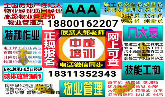 新余物业经理项目经理建筑八大员清洁环卫垃圾处理电焊工叉车起重机培训