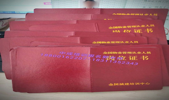 温州物业经理项目经理人力资源管理师中控清洁起重机架子工装载机八大员幼教信号工在哪报名